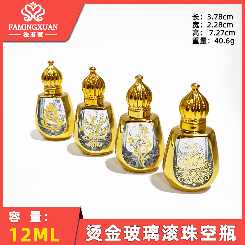 法茗萱 香水分装瓶  12ml烫金玻璃滚珠空瓶