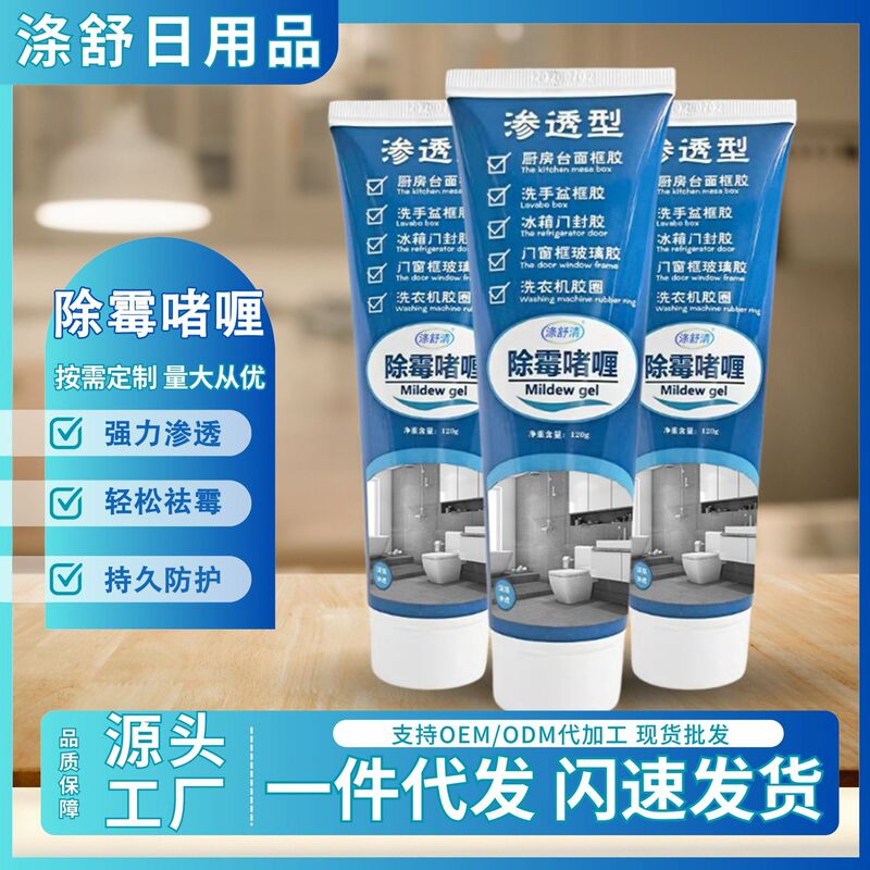カビ取りジェルペースト、カビ取り剤、カビ取り加工品、家庭用キッチン、冷蔵庫、洗濯機の隙間ゴムリング洗浄|undefined