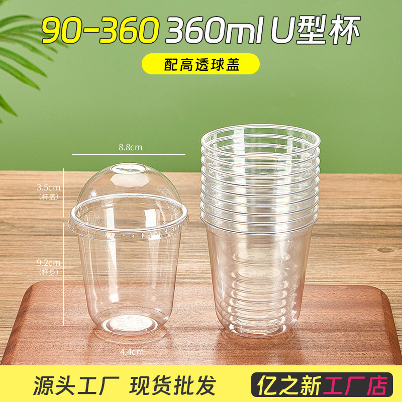 90 口径 U 字型ミルクティーカップ使い捨てマルチ仕様プラスチックカップ高透明 PET ヨーグルトコールドドリンクアイスアメリカンコーヒーカップ|undefined