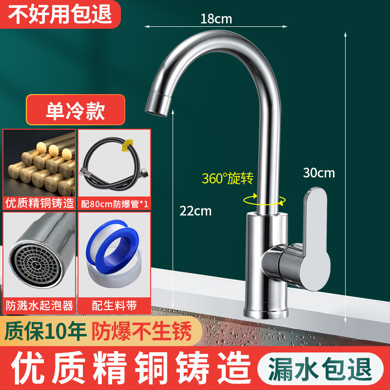 全铜厨房水龙头冷热洗菜盆不锈钢水防溅洗手池洗碗单冷旋转家用|undefined