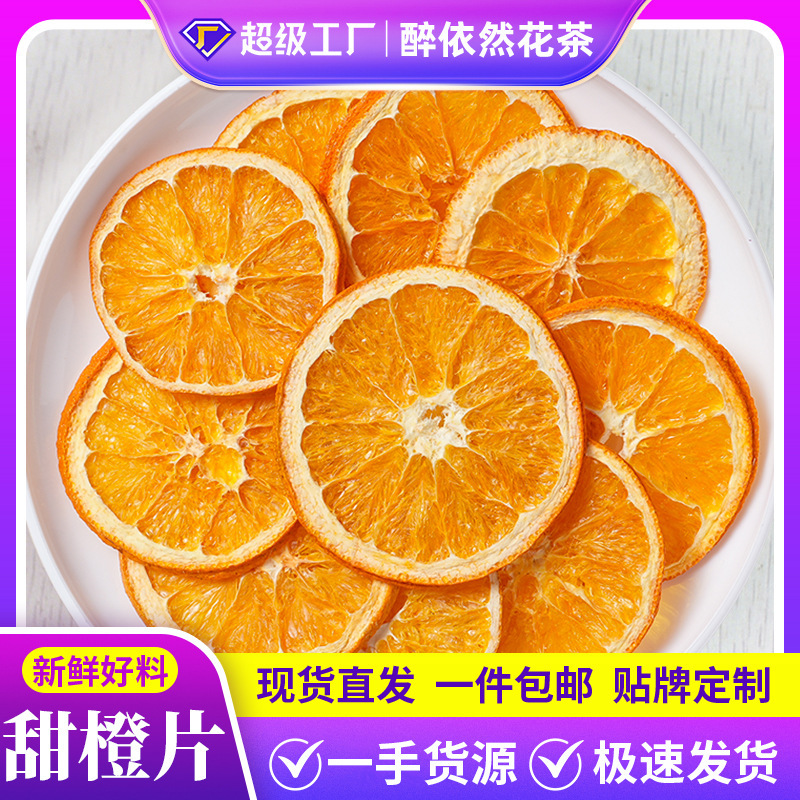 Wholesale Freeze-Dried Orange Slices, Fragrant Orange and Lemon Slices 500g, Grapefruit and Sweet Orange Slices for Soaking in Water, Baking, Fruit Tea, Direct Sales from the Manufacturer Wholesale Freeze-Dried Orange Slices, Fragrant Orange and Lemon Slices 500g, Grapefruit and Sweet Orange Slices for Soaking in Water, Baking, Fruit Tea, Direct Sales from the Manufacturer