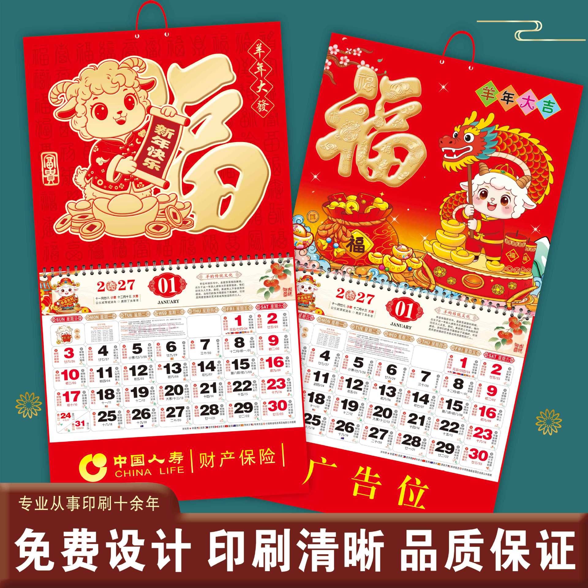 2027羊年广告外贸挂历企业通胜金箔台历福字吊牌日历月历批发定制