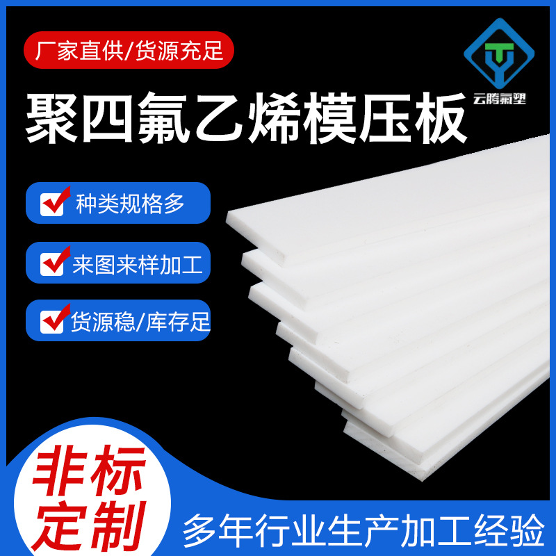 Teflon plate PTFE PTFE sheet Long board Corrosion High temperature resistance Friction Insulation