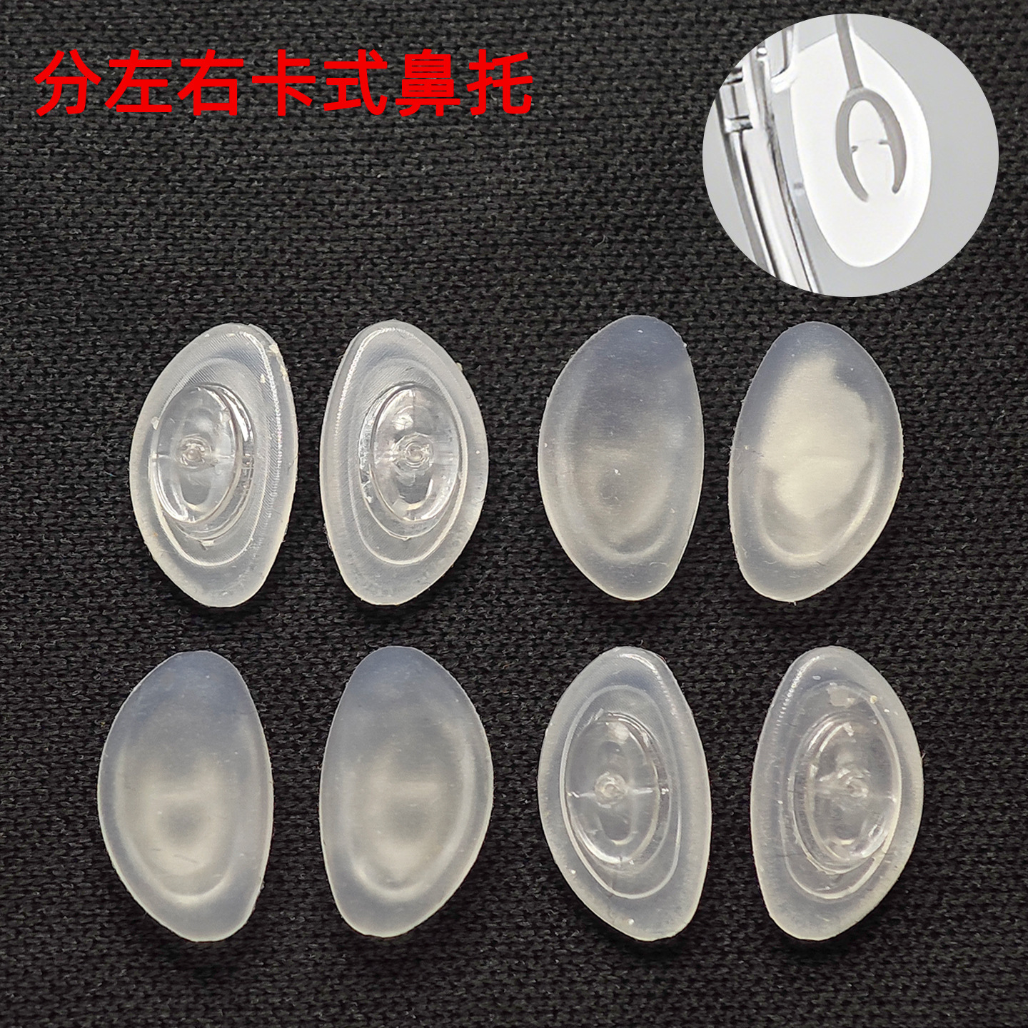 Silicone Nose Pads with Molded Core, Left and Right Distinct, Matte Oval-Shaped Special Pads, Comfortable Replacement Nose Pads, Eyeglass Accessories