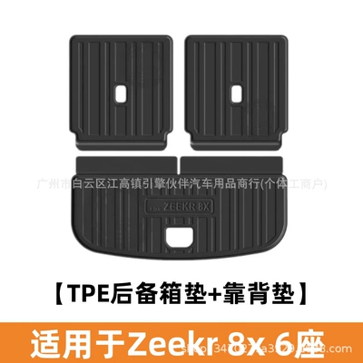 waterproof rubber carpet mats, Universal Foot Pad - zeekr-8x-6-seater-version-tpe-backrest-pad-trunk-mat