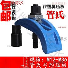 罗门/管氏 弓形模具压板/注塑机拱型压板/夹具m12m16m20m24垒德株