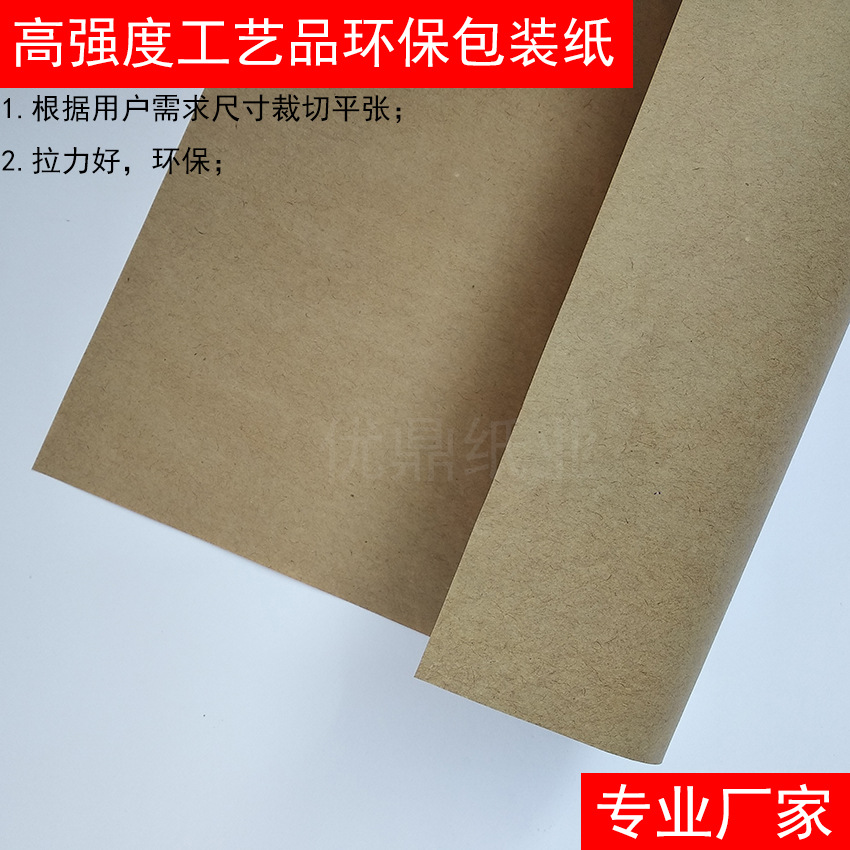 高强度包装木制工艺品环保原色牛皮纸 65克 80克棕褐色再生牛皮纸