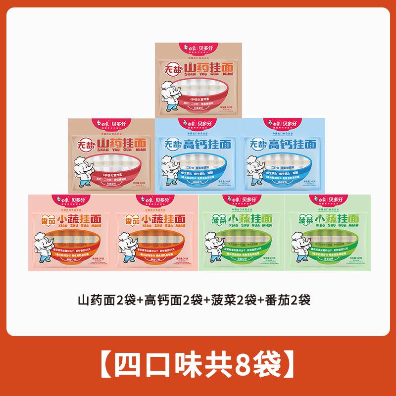 白象贝多分多口味蔬菜龙须面无盐高钙山药菠菜胡萝卜番茄面条240g