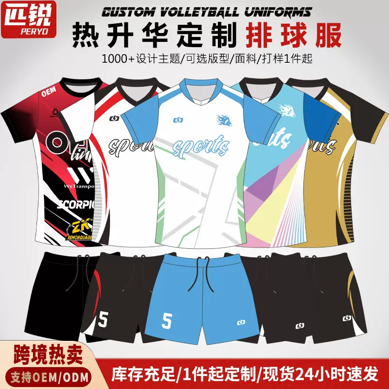 亚马逊排球服套装全身定制男女速干运动短袖球衣户外跑步训练短袖