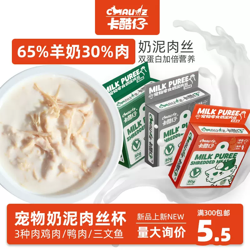 宠物零食奶泥肉丝羊奶通用酸奶鸭肉三文鱼狗狗猫零食湿粮罐头犬用