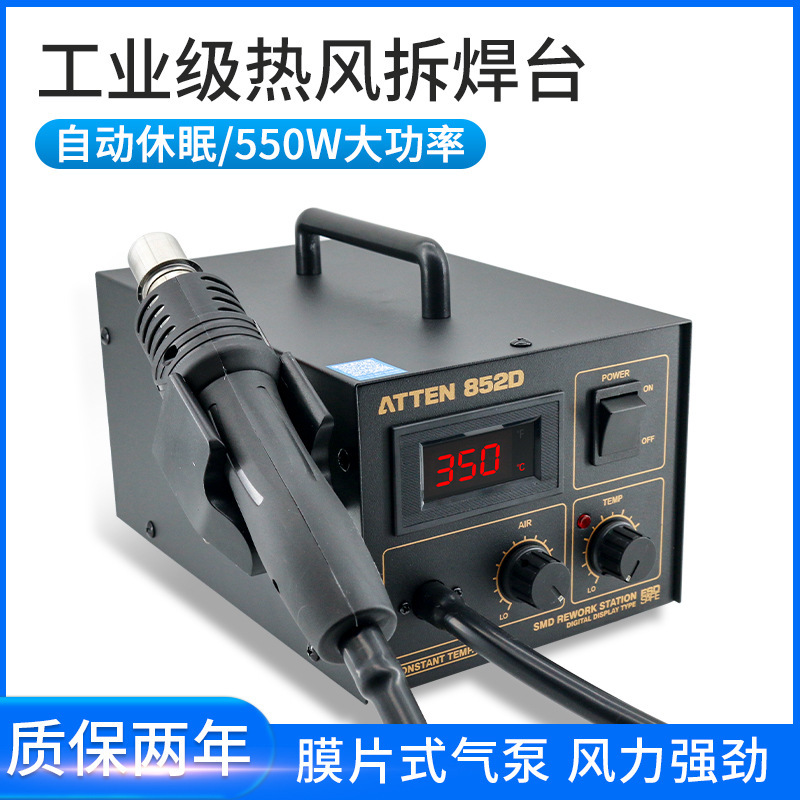 安泰信热风台AT852D数显可调温热风拔手机维修工业级拆焊台热风枪