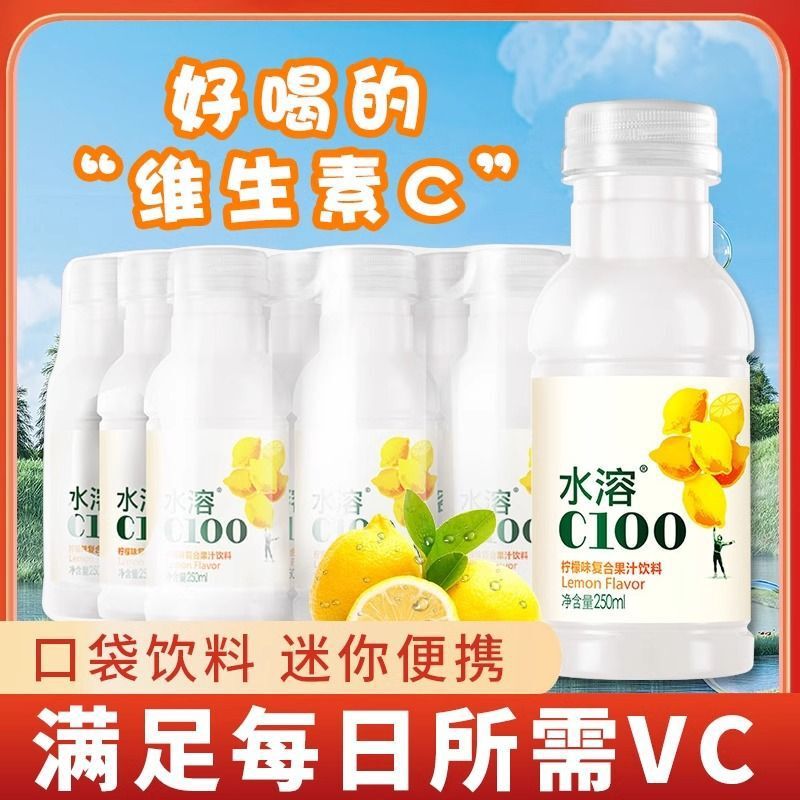 Nongfu Spring Water Soluble C100 Mini Small Bottle 250ml Lemon Flavor Mixed Juice Summer Drink Full Box