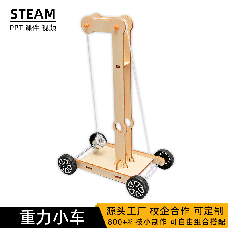 Children's Science and Technology Handmade DIY Gravity Car Material Package Student Steam Science Experiment Educational Toy