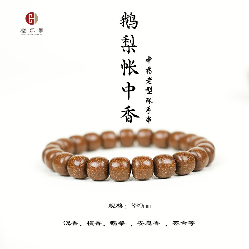 合香珠散珠手工制作中药合香珠8*9mm老型合香珠中药手串工厂批发|undefined