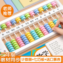 算盘小学生专用珠心算儿童数学教具计数器算数人教版七珠十三行档
