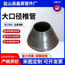 不锈钢锥管厂家卷制直缝锥形管喇叭口变径大小头大口径椎管