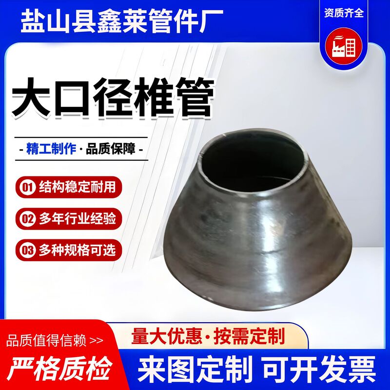 Stainless Steel Tapered Pipe Manufacturer Produces Rolled Straight-Seam Tapered Pipes with Flared Ends, Reducing in Diameter, Large Diameter Tapered Tubes Stainless Steel Tapered Pipe Manufacturer Produces Rolled Straight-Seam Tapered Pipes with Flared Ends, Reducing in Diameter, Large Diameter Tapered Tubes