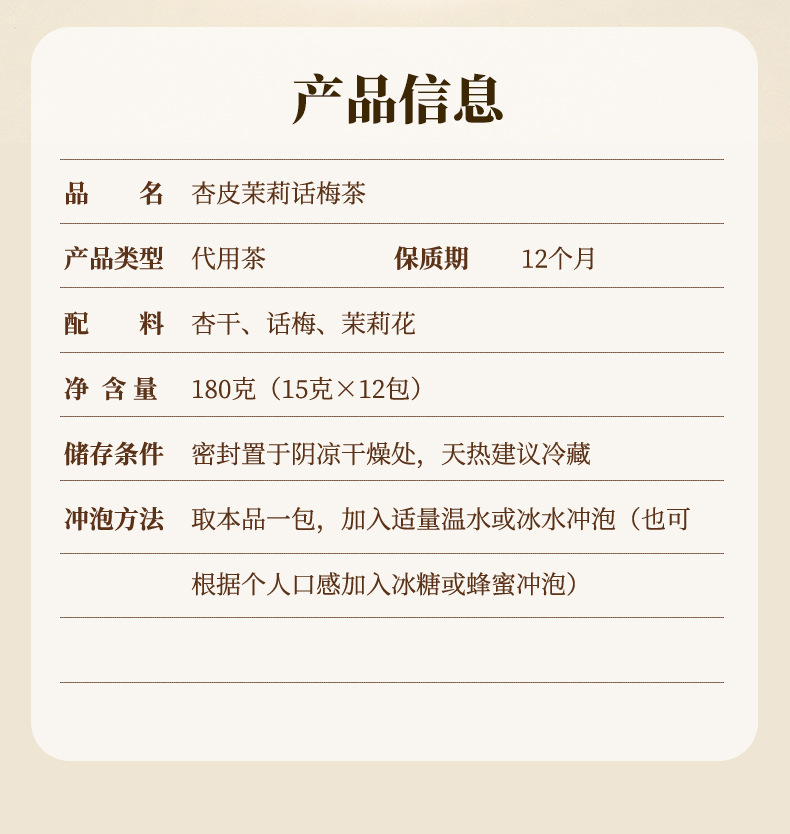 Apricot Peel Jasmine Plum Cold Brew Tea Xing Pi Mo Li Hua Mei Cha 15g x 12 Bags Fruity Floral Iced Tea preparation