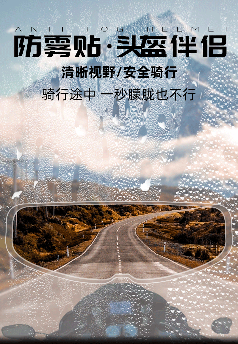 in stock Rain and Fog Day Helmet Safety Protective Film Outdoor Motorcycle Helmet Anti-fog Protective Film Rain Paste Anti-fog Paste