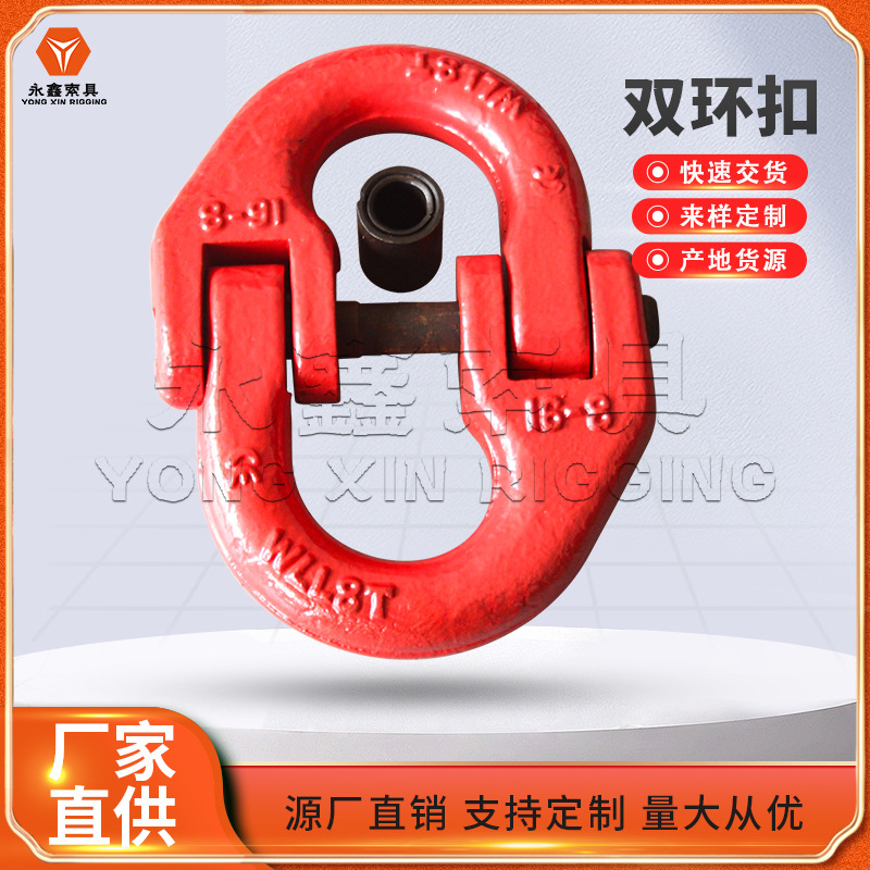 起重链条连接环索具批发合金钢链条双环扣 高强度起吊锁具蝴蝶扣