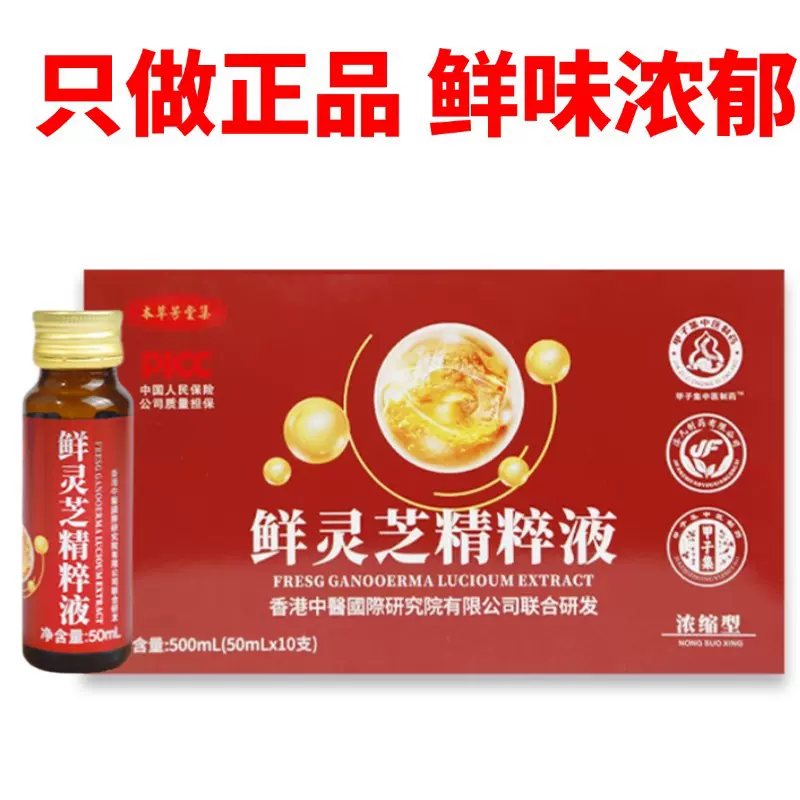 本草芳堂集工厂鲜灵芝精萃液浓缩液汁草本植物鲜灵芝口服液精华液