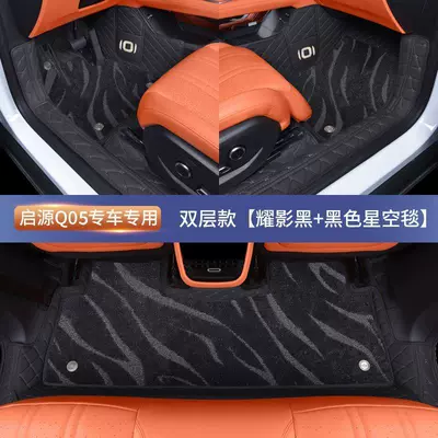 Modelə uyğun ayaqaltı: floor mats, full coverage car - specifically-for-qiyuan-q05-double-layershining-shadow-black-black-starry-sky-blanket