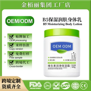 外贸OEM维生素B5大白罐保湿面霜秋冬滋润保湿补水润肤身体乳 定制