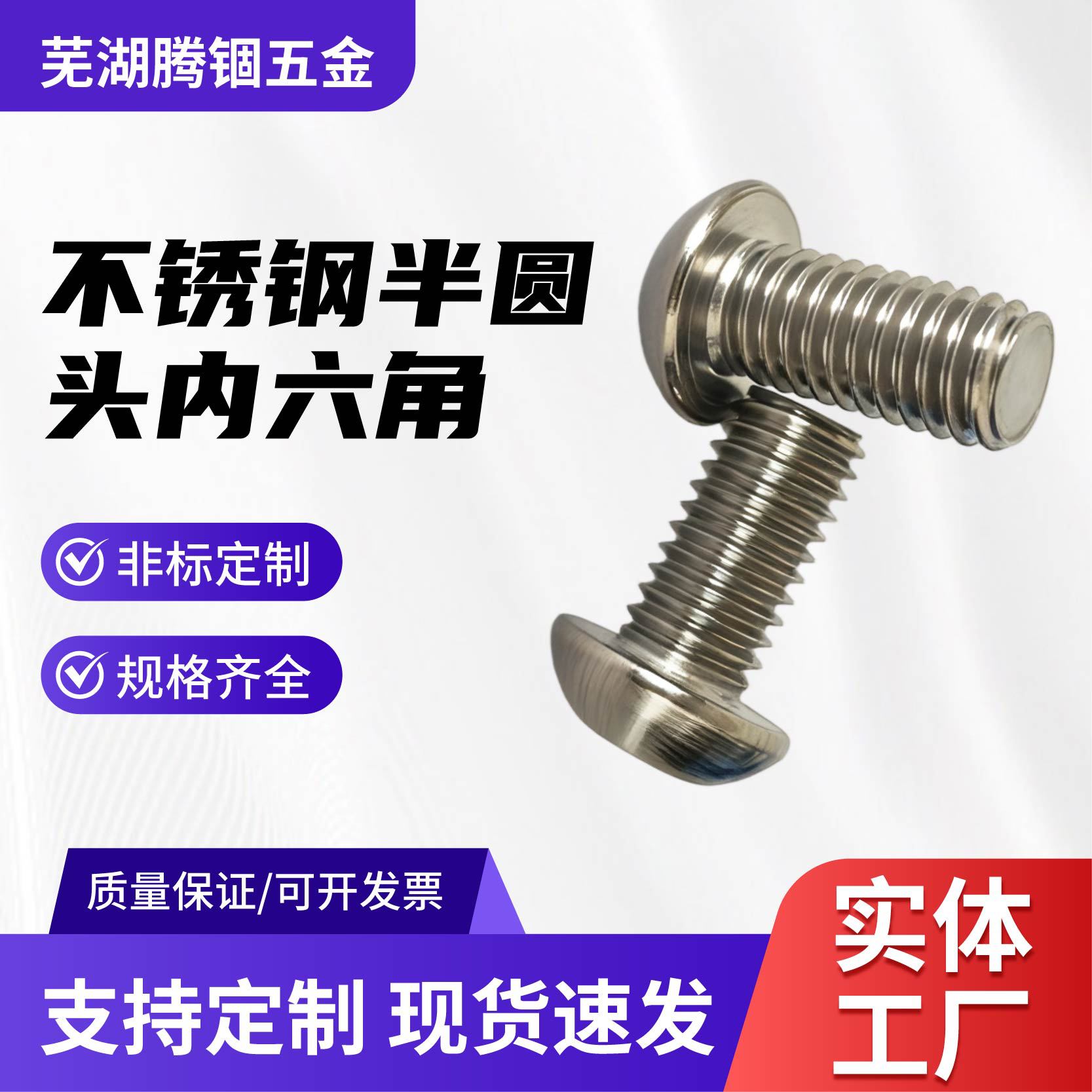 304/316不锈钢半圆内六角螺丝盘头蘑菇头螺栓螺钉半元头元杯国标