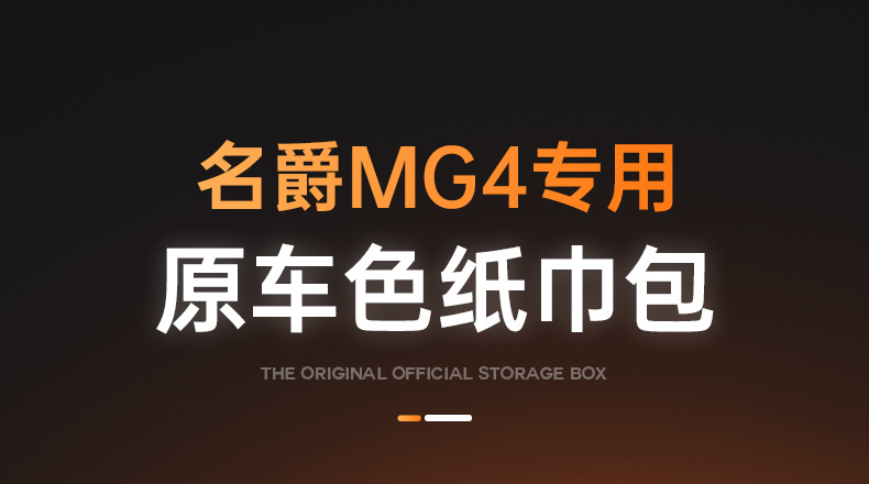 Suitable for Mg Mg4 Car Tissue Box 25 New Seat Hanging Central Control Tissue Bag Interior Paper Box Accessories