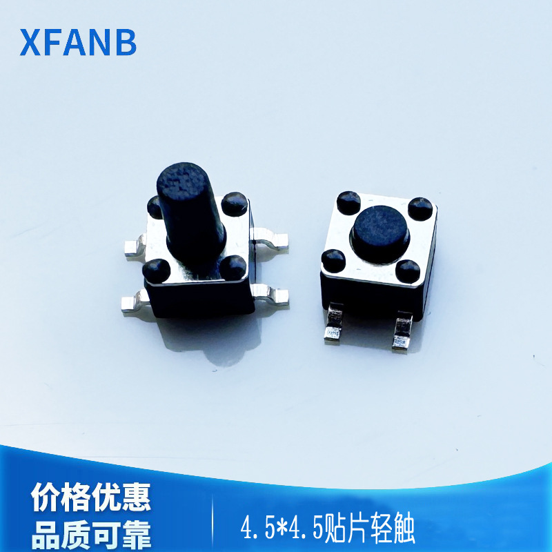 TD-10XA4.5*4.5*3.8四脚贴片轻触开关 4.5*4.5*5按键开关