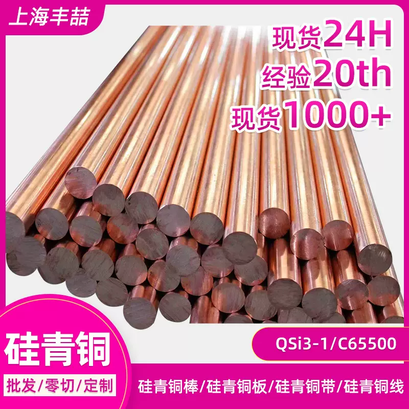 硅青铜C65500硅青铜棒QSi3-1硅青铜棒材 硅锰青铜现货硅青铜线带