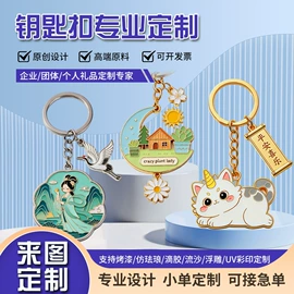 钥匙扣及钥匙扣配件;钥匙扣;金属工艺品