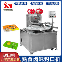 熟食卤味封口机快餐塑料盒包装机锁鲜盒封口机气调餐盒封口机定制