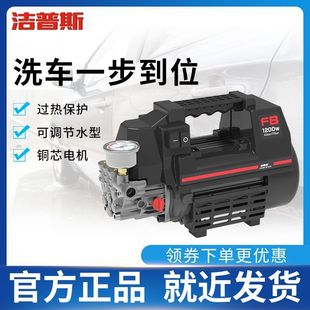 Jiepusi car washer 220V household car brush pump small high pressure automatic cleaning machine F2/F8 high pressure water