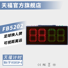 【厂家】足球比赛电子换人牌 补时功能 单面换人牌  红绿双色