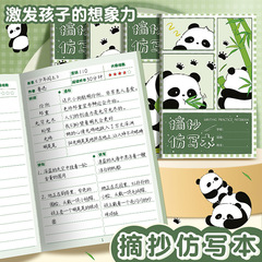 A5好句好段小学生は本の読書ノートを抜粋して読んで、良い言葉の作文訓練本を蓄積する