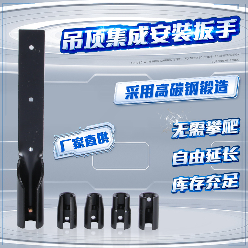 吊顶安装套筒工具 集成吊顶安装套筒扳手 手动螺帽通丝装修工具