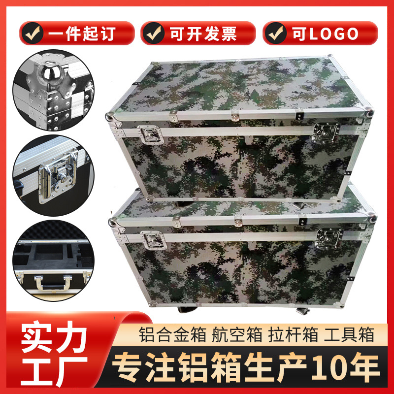 厂家直销迷彩航空箱军绿铝合金箱加厚器材箱铝合金航空箱定 做
