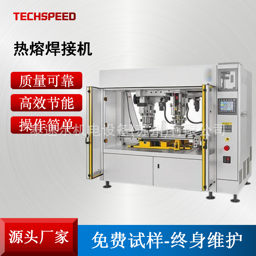 伺服热熔焊接机汽车内饰件门板电子塑料柱子熔接热铆焊接设备厂家