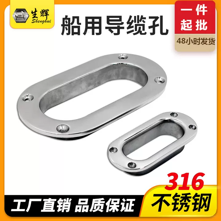 316不锈钢椭圆导缆孔95*38MM 船锚起锚器船舶配件游艇 船用五金