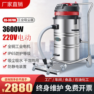Gs3078P Industrial Vacuum Cleaner Factory Workshop Dust Clearance Cleaning Hospital School High-Power Vacuum Cleaner