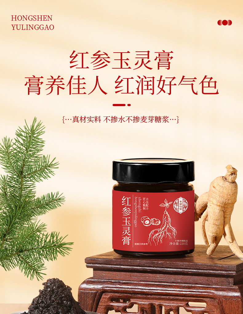 Red Ginseng Yuling Gao Ready to Eat Herbal Paste with Longan and Ejiao 220g Glass Jar quality and texture