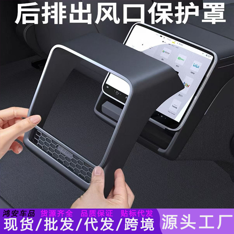 Suitable for Tesla's New Model Y/3 Rear Air Conditioning Outlet Mask to Protect Interior Decoration Accessories Wholesale