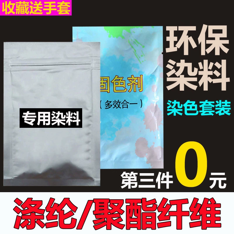 Средство для окрашивания одежды, полиэстер, кружево, химическое волокно, полиэфирное волокно, шифон, дисперсионный краситель, обновление старой одежды