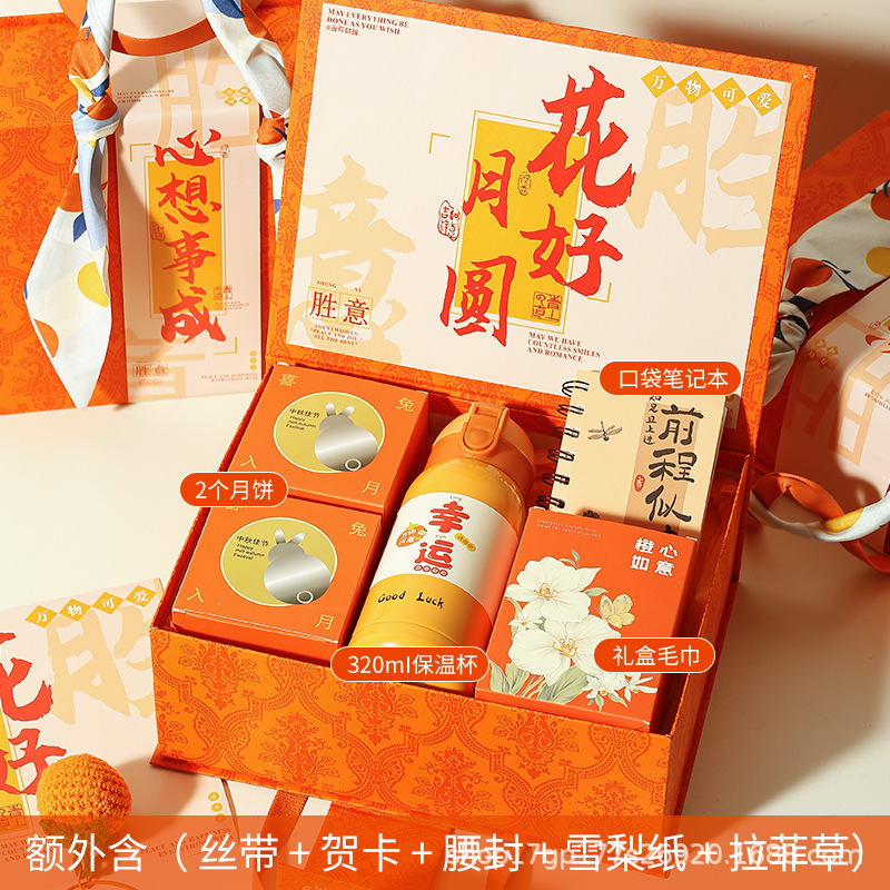 中秋节礼品伴手礼月饼套装实用公司团购送客户员工节日福利小礼品|undefined