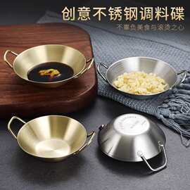 批发304韩式不锈钢创意调料碟带耳金色蘸料碟凉菜酱油碟味碟小吃