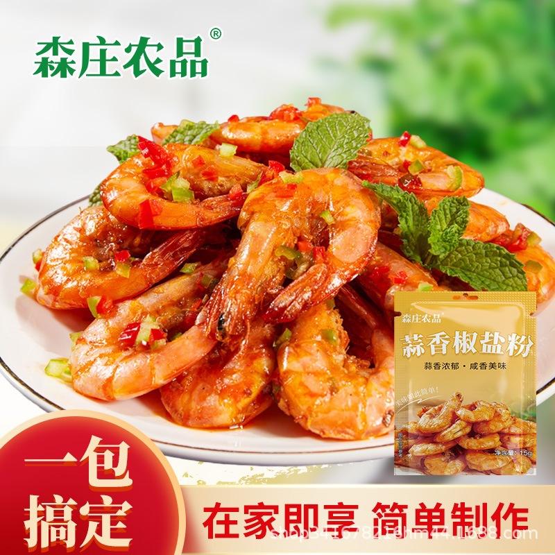 森庄农品蒜香椒盐粉15g撒料炸小酥肉椒盐基围虾排骨鸡翅椒盐粉