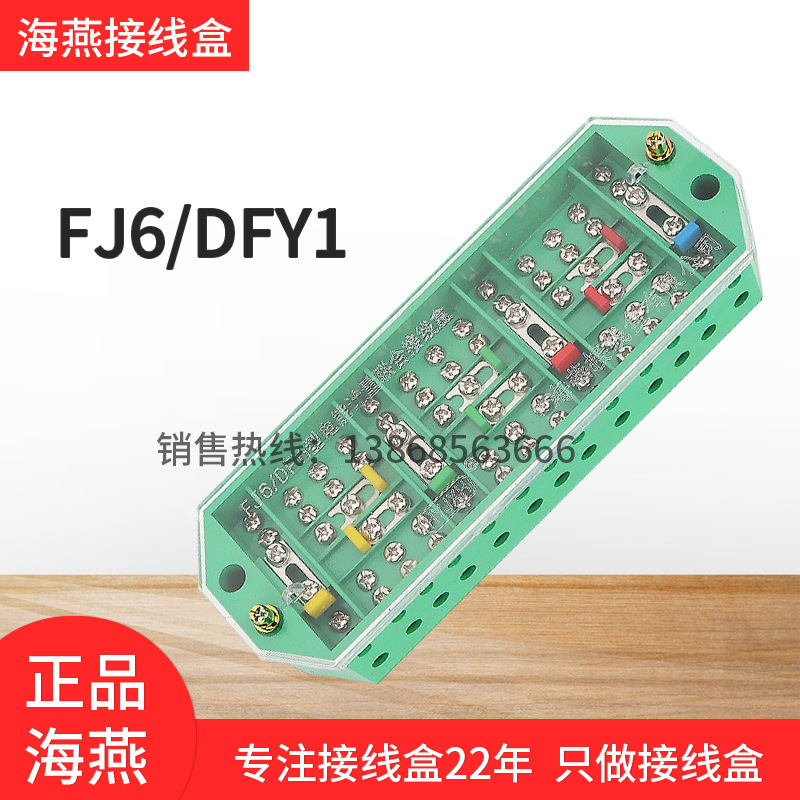 海燕FJ6/DFY1三相四线计量联合接线盒电压一进一出电表分线端子绿