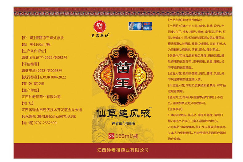 Xiancao Zhuifeng Liquid Spray 160ml External Herbal Spray for Neck Shoulder Waist and Legs details
