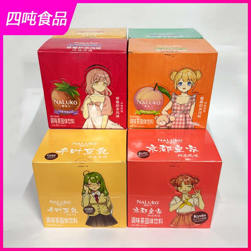 Wholesale nalouk cold and hot double bubble milk tea powder seasoning tea solid beverage 480g(20g * 24) 10 flavor optional